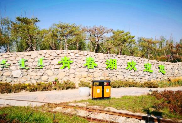 临河西湖-青春湖