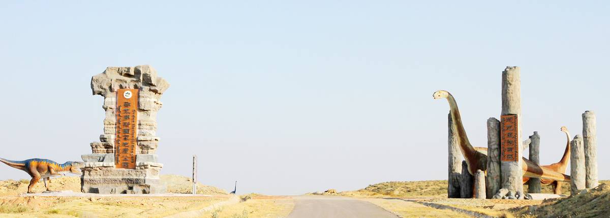 鄂托克旗恐龙遗迹化石国家级自然保护区 鄂托克旗恐龙遗迹化石国家级自然保护区