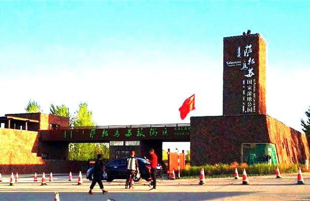 萨拉乌苏旅游区