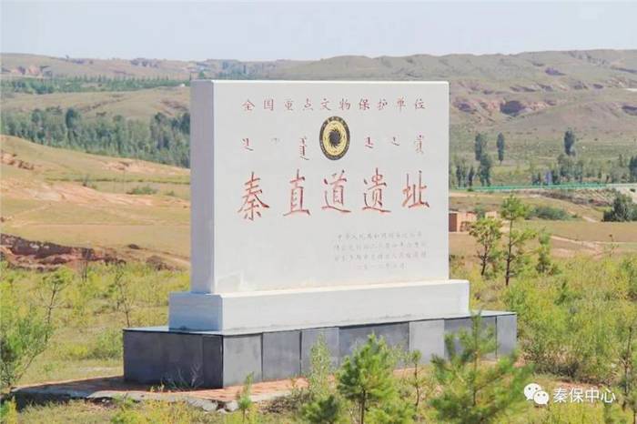 秦直道文化遗址