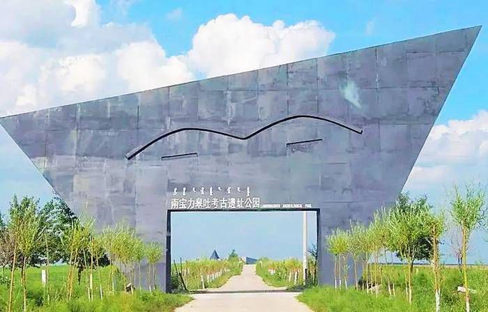 南宝力高图考古遗址公园