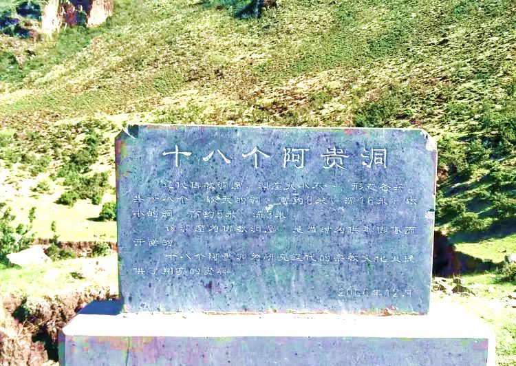 十八个阿贵洞旅游区