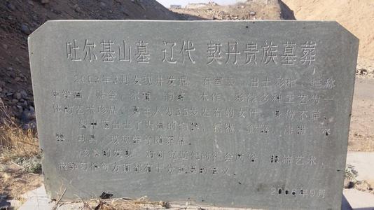 吐尔基山辽代古墓