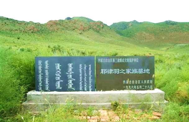 耶律羽之家族墓地