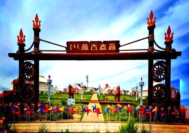 蒙古汗廷文化园