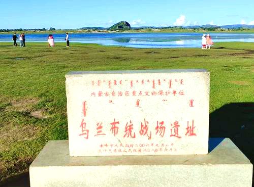 乌兰布统古战场