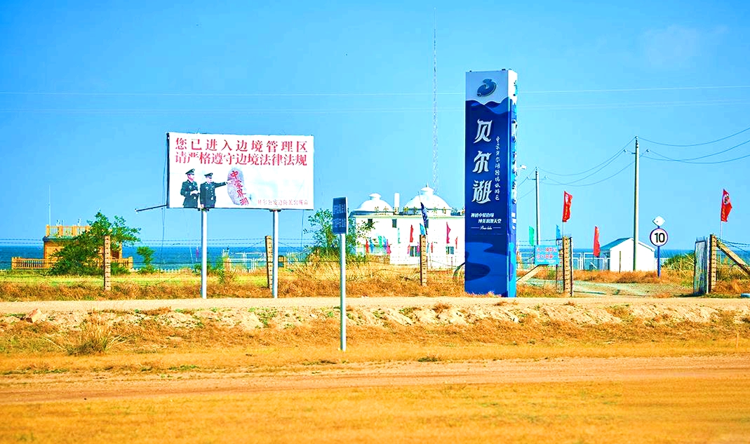 贝尔湖银海岸入口