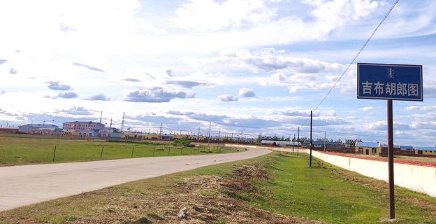 吉布胡郎图苏木远景