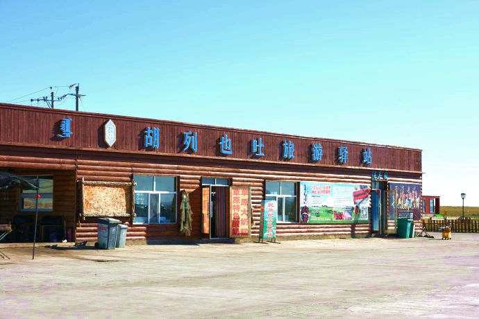 胡列也吐旅游景区 胡列也吐旅游景区