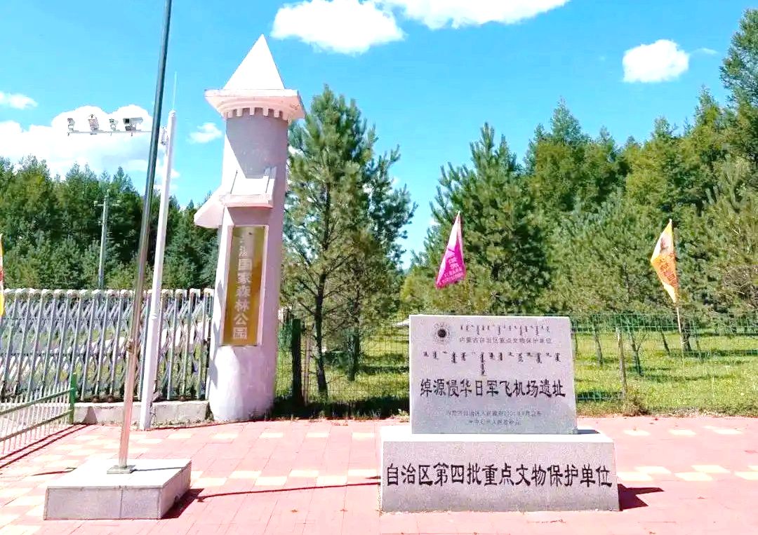 绰源国家森林公园 绰源国家森林公园