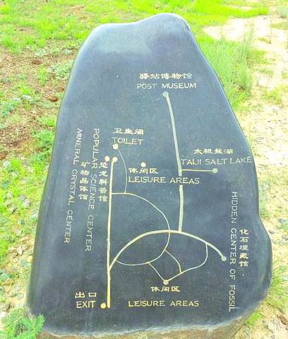 二连浩特国家地质公园导游图