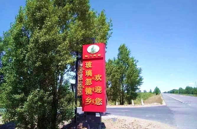 玻璃忽镜乡路标