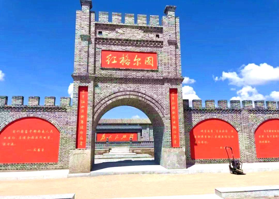 红格尔图红色教育基地