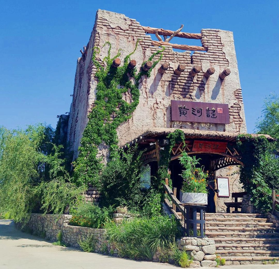 黄河谣文化旅游园