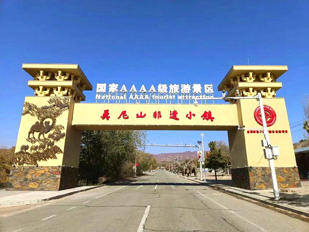 莫尼山非遗小镇