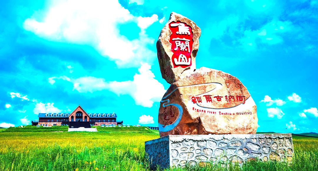 乌兰山景区