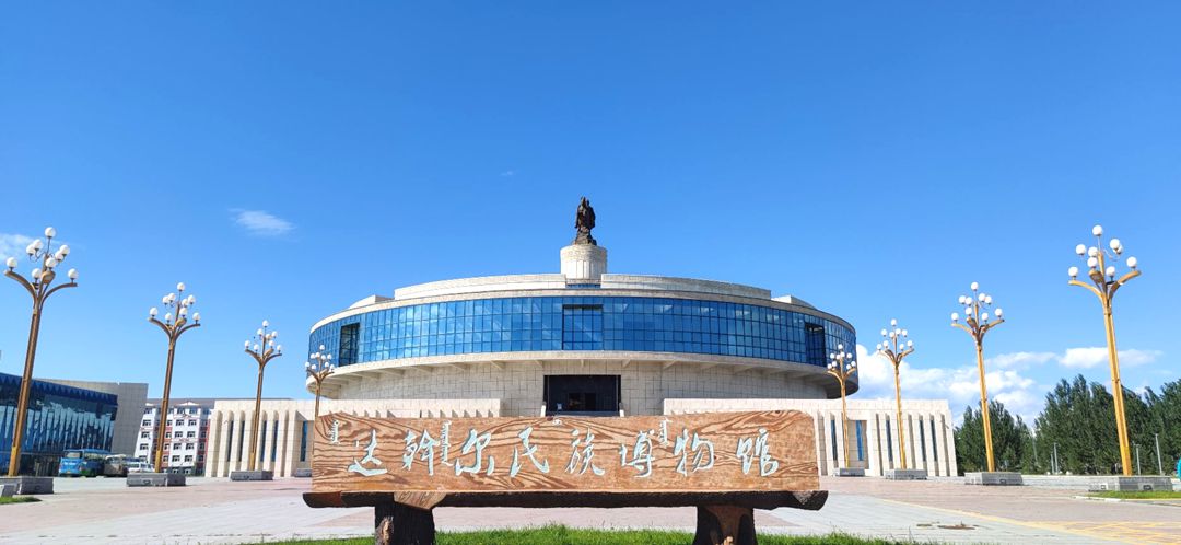 达斡尔民族博物馆